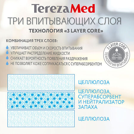 TerezaMed Подгузники для взрослых Extra Large (№3) 10 шт