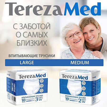 TerezaMed Трусы-подгузники для взрослых Large (№3) 10 шт