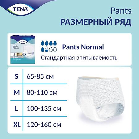 Tena Pants Normal подгузники для взрослых (трусы) р. XL 15 шт