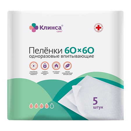 Пеленки Клинса впитывающие для взрослых 60х60 5 шт