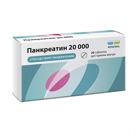 Панкреатин 20000 таблетки кишечнорастворимые покрыт.плен.об. 20000 ед 20 шт