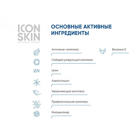 Icon Skin Флюид для кожи дневной матирующий для проблемной кожи 30 мл 1 шт