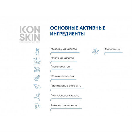 Icon Skin Сыворотка ночная Волшебная для проблемной кожи 30 мл 1 шт