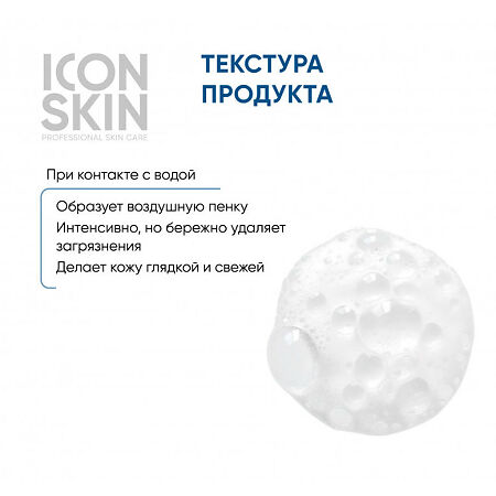 Icon Skin Энзимная пудра для умывания для кожи смешанного типа, проблемной кожи 150 мл 1 шт