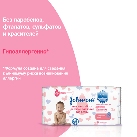 Johnsons Baby салфетки влажные Нежная забота 20 шт