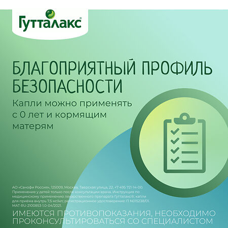 Гутталакс капли для приема внутрь 7.5 мг/мл, 30 мл