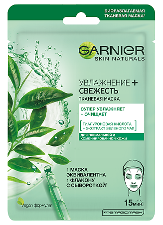 Garnier Masques Маска тканевая для лица Увлажнение+Свежесть супер увлажняющая и очищающая 1 шт