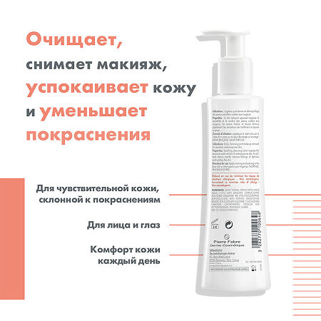 Avene Antirougeurs Clean молочко очищающее освежающее от покраснений кожи 200 мл 1 шт