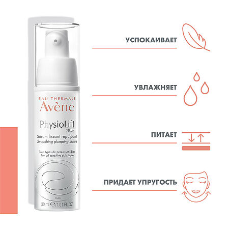 Avene PhysioLift сыворотка против признаков старения кожи 30 мл 1 шт