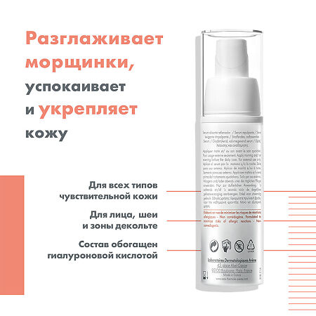 Avene PhysioLift сыворотка против признаков старения кожи 30 мл 1 шт