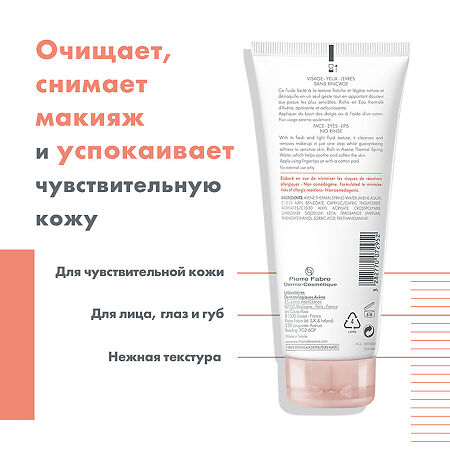 Avene флюид для снятия макияжа 3 в 1 200 мл 1 шт