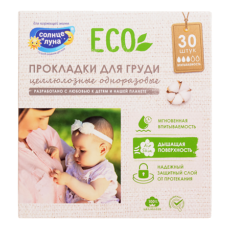 Aura Солнце и Луна ECO Прокладки на грудь целлюлозные одноразовые 30 шт