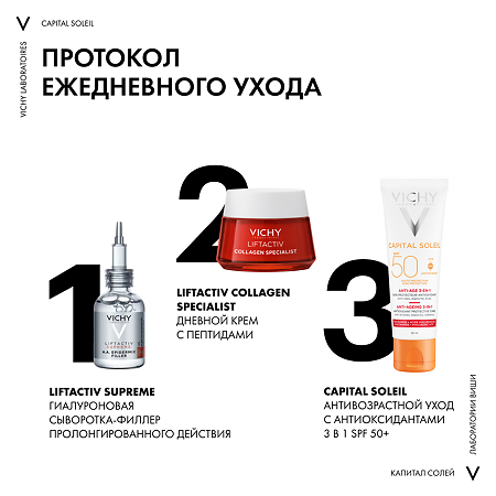 Vichy Capital Ideal Soleil Anti-Ageing Уход 3в1 Антивозрастной SPF50 50 мл 1 шт