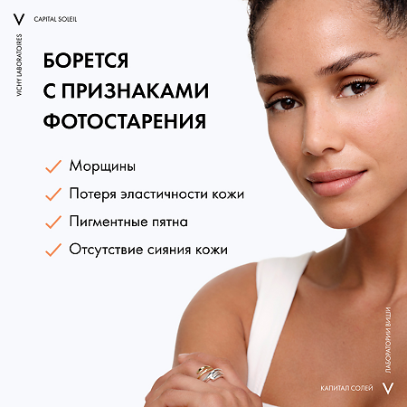 Vichy Capital Ideal Soleil Anti-Ageing Уход 3в1 Антивозрастной SPF50 50 мл 1 шт