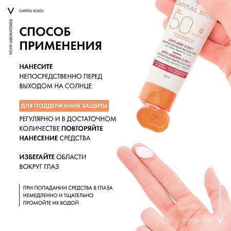 Vichy Capital Ideal Soleil Anti-Ageing Уход 3в1 Антивозрастной SPF50 50 мл 1 шт