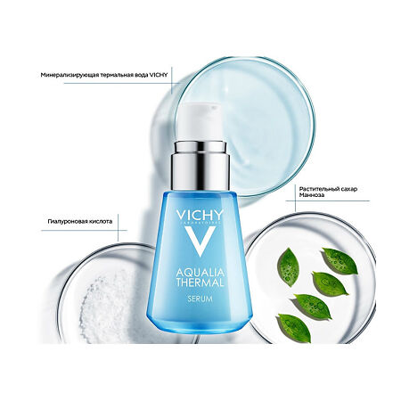 Vichy Aqualia Thermal Serum сыворотка увлажняющая 30 мл 1 шт