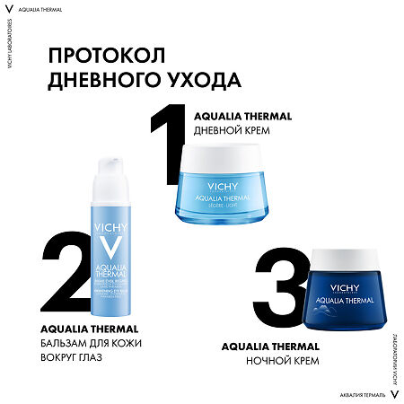 Vichy Aqualia Thermal Light легкий крем увлажняющий для нормальной кожи 50 мл 1 шт