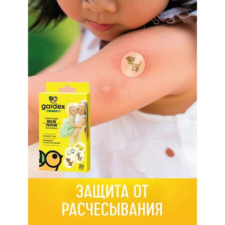 Gardex Baby Пластыри после укусов насекомых 20 шт