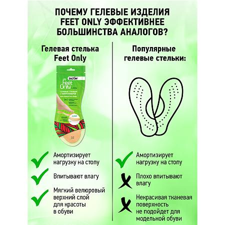 Salton Feet Only Lady Гелевые стельки с микрофиброй 1 уп