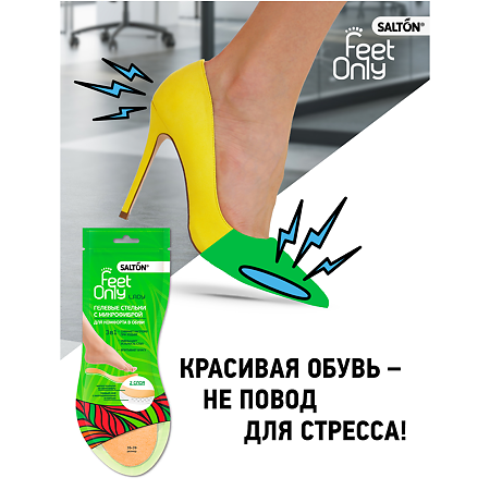 Salton Feet Only Lady Гелевые стельки с микрофиброй 1 уп