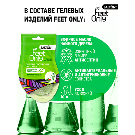 Salton Feet Only Lady Гелевые подушечки под стопу 2 шт