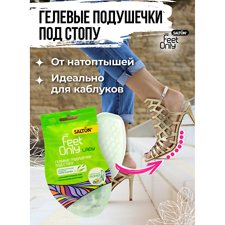 Salton Feet Only Lady Гелевые подушечки под стопу 2 шт