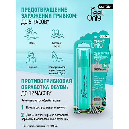 Salton Lady Feet Comfort Спрей-дезодорант для ног и обуви Профилактика грибка 60 мл 1 шт