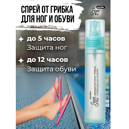 Salton Lady Feet Comfort Спрей-дезодорант для ног и обуви Профилактика грибка 60 мл 1 шт