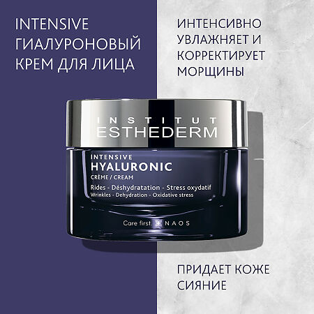 Institut Esthederm Intensive Hyaluronic Увлажняющий крем с гиалуроновой кислотой для лица 50 мл 1 шт