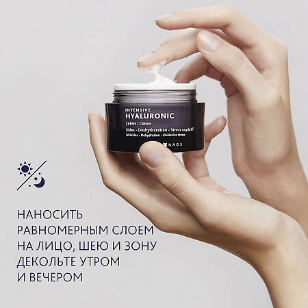 Institut Esthederm Intensive Hyaluronic Увлажняющий крем с гиалуроновой кислотой для лица 50 мл 1 шт