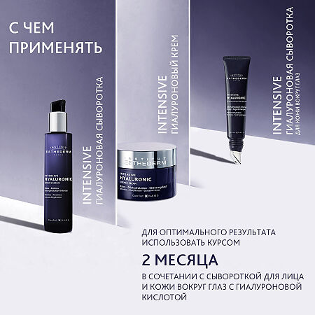 Institut Esthederm Intensive Hyaluronic Увлажняющий крем с гиалуроновой кислотой для лица 50 мл 1 шт