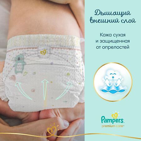 Подгузники Памперс (Pampers) Premium Care 2-5 кг р.1 20 шт