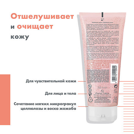 Avene Body Мягкий скраб для тела 200 мл 1 шт