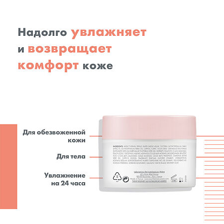 Avene Body Бальзам увлажняющий с тающей текстурой 250 мл 1 шт