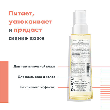 Avene Body Масло для тела, лица и волос 100 мл 1 шт