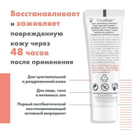 Avene Cicalfate Восстанавливающий защитный крем 15 мл 1 шт