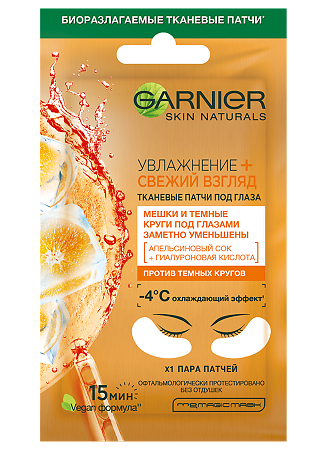 Garnier Тканевые патчи под глаза Увлажнение+Свежий взгляд 1 уп