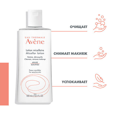 Avene мицеллярный лосьон для очищения кожи и удаления макияжа 500 мл 1 шт