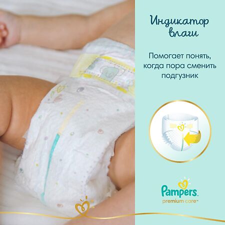 Подгузники Памперс (Pampers) Premium Care 2-5 кг р.1 72 шт