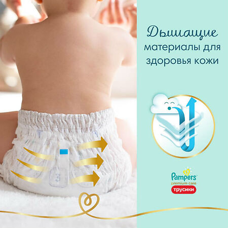 Трусики Памперс (Pampers) Premium Care Pants 9-15 кг р.4 38 шт