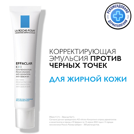 La Roche-Posay Effaclar K+  эмульсия для жирной кожи 40 мл 1 шт