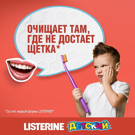 Listerine Smart Rinse ополаскиватель для полости рта Ягодная Свежесть 250 мл 1 шт