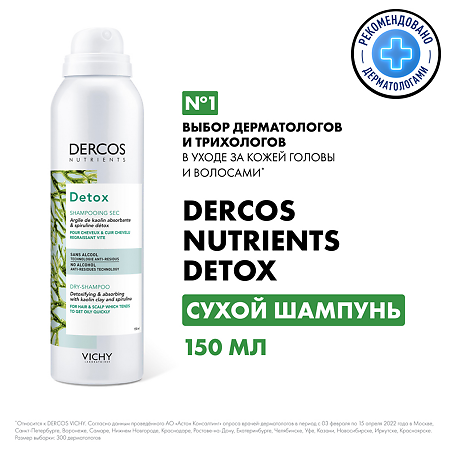 Vichy Dercos Nutrients Сухой шампунь для волос и кожи головы 150 мл 1 шт