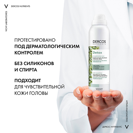 Vichy Dercos Nutrients Сухой шампунь для волос и кожи головы 150 мл 1 шт