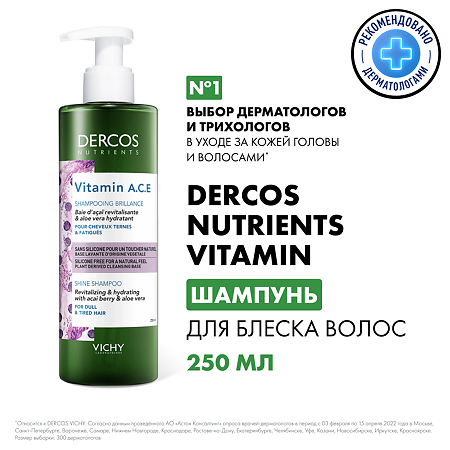 Vichy Dercos Nutrients шампунь витаминный 250 мл 1 шт