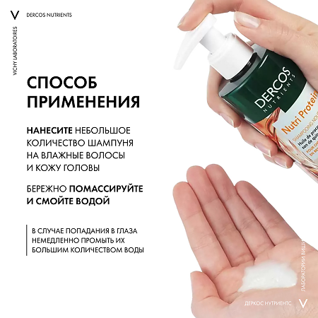 Vichy Dercos Nutrients восстанавливающий шампунь 250 мл 1 шт