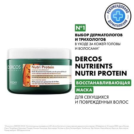 Vichy Dercos Nutrients восстанавливающая маска 250 мл 1 шт