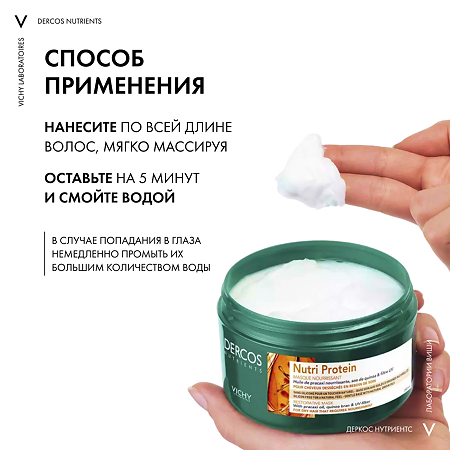 Vichy Dercos Nutrients восстанавливающая маска 250 мл 1 шт