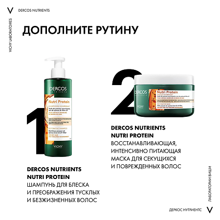 Vichy Dercos Nutrients восстанавливающая маска 250 мл 1 шт