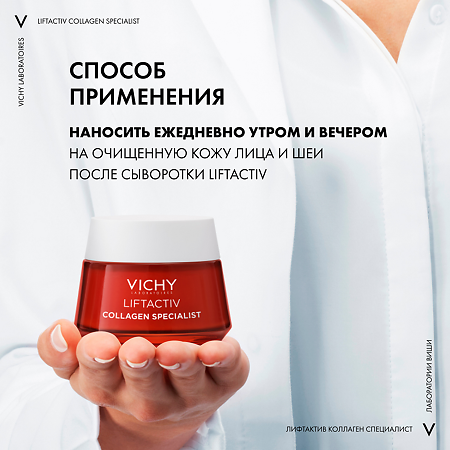 Vichy Liftactiv Collagen Specialist крем дневной 50 мл 1 шт